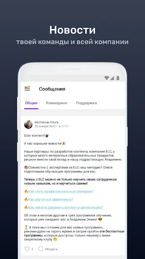 Академия Эквио Screenshot 2