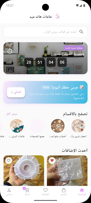 خامات هاند ميد Screenshot 0