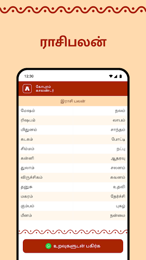 Gopuram Tamil Calendar 2026 Screenshot 3