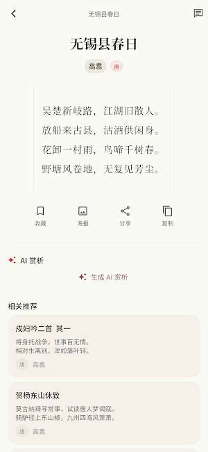 诗境 Chinese Poetry Screenshot 1