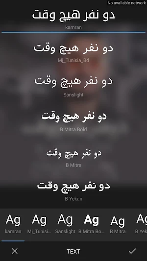 عکس نوشته ساز حرفه‌ ای‎ Screenshot 2