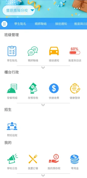 豐原南陽校 Screenshot 2