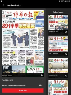 詩華日報 Screenshot 1