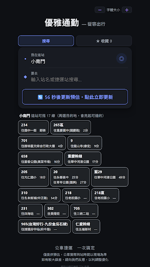 優雅通勤：公車即時動態與捷運轉乘 Screenshot 0