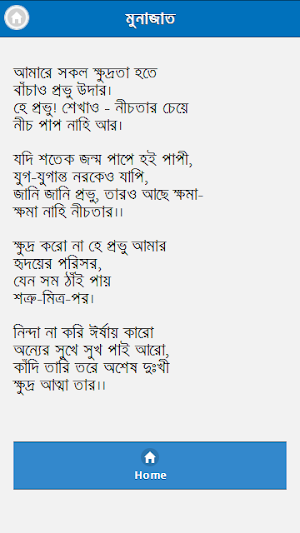 কাজী নজরুল ইসলামের কবিতা Screenshot 1