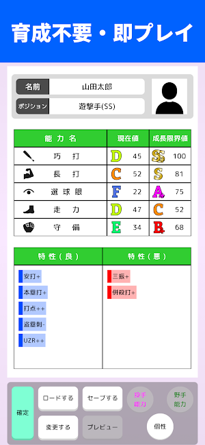 野球選手シミュレータ オンライン Screenshot 0