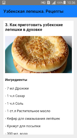 Узбекская лепешка. Рецепты Screenshot 3