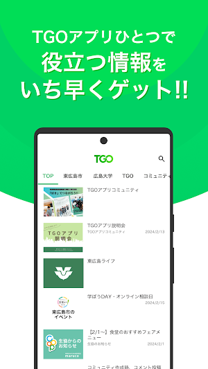 TGOアプリ Screenshot 0