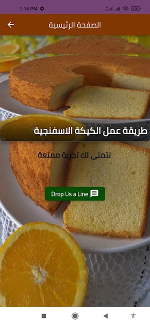 طريقة عمل الكيكة الاسفنجية Screenshot 2