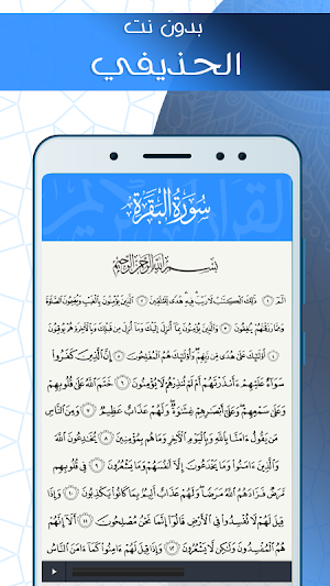 سورة البقرة بدون نت مكتوبة بصوت الحذيفي Screenshot 2