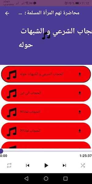 محاضرات المرأة المسلمة بدون نت Screenshot 3