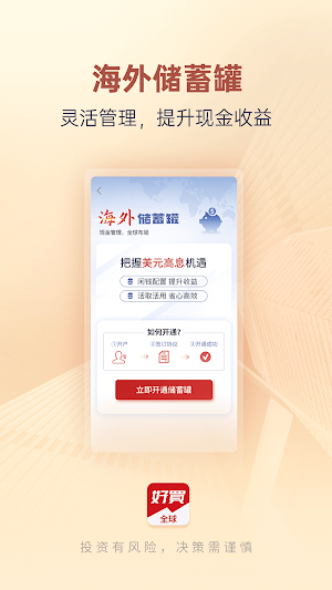 好买全球 - 一站配置全球资产 Screenshot 1