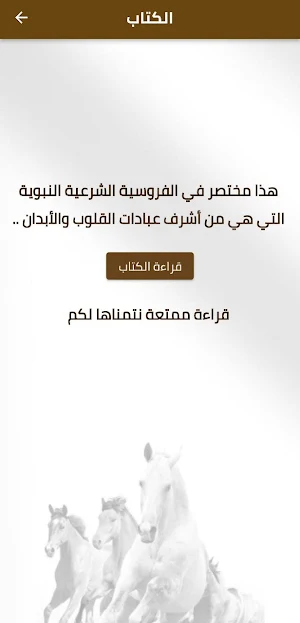 الفروسية المحمدية ابن قيم pdf Screenshot 0