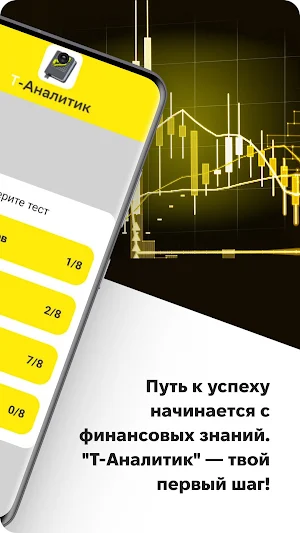 Т-аналитик Screenshot 1