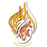 مهرجان المسرح العربي