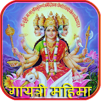 Gayatri Mahima