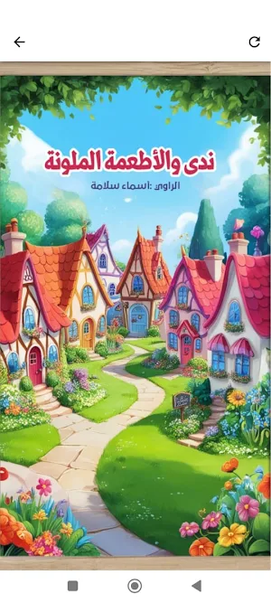 حكاياتون Screenshot 1