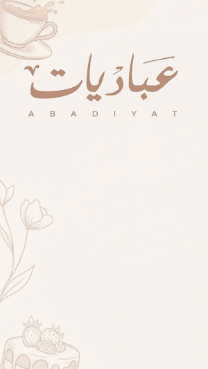 عباديات | Abadiyat Screenshot 0