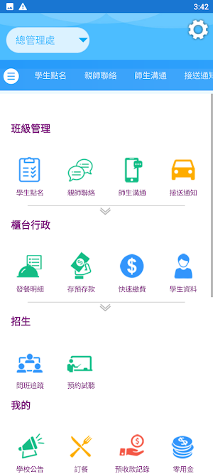 晟鈞教育中心 Screenshot 3