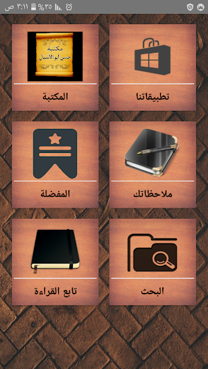 مكتبة الشيخ حسن أبو الأشبال | 10 كتب بدون نت Screenshot 0