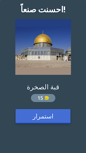 معالم مشهورة Screenshot 1