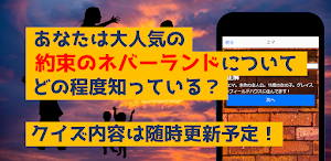 クイズfor約束のネバーランド　アニメ漫画ゲームアプリ Screenshot 2
