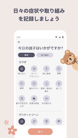 JoyHer - 更年期のセルフケア Screenshot 1