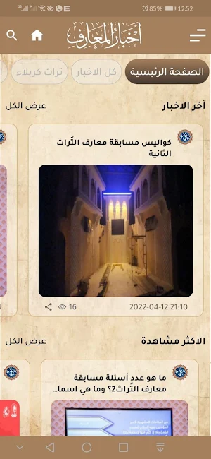 تراث المعارف Screenshot 0
