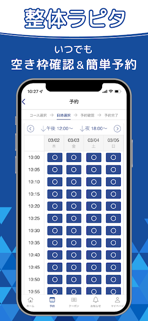整体ラピタ 公式アプリ Screenshot 2