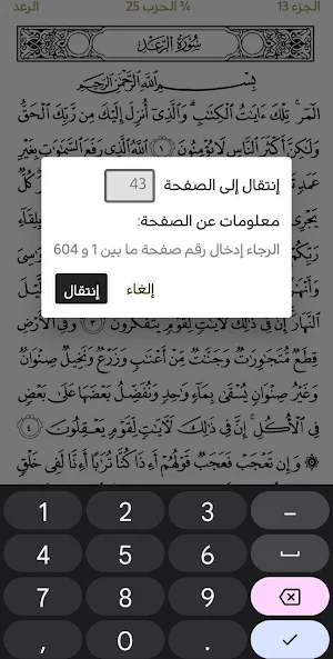 مصحف القرآن الكريم بدون نت Screenshot 2