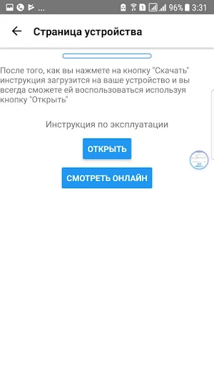 Инструкции по эксплуатации Screenshot 3