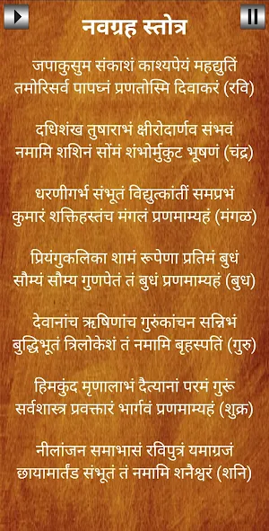नवग्रह स्तोत्र/Navgraha Stotra Screenshot 1