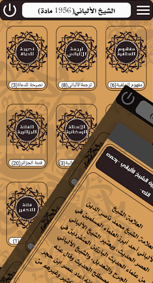 فتاوى الأكابر-الألباني Screenshot 3