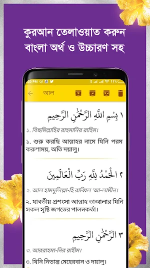 Al-Quran আল কোরআন Screenshot 1