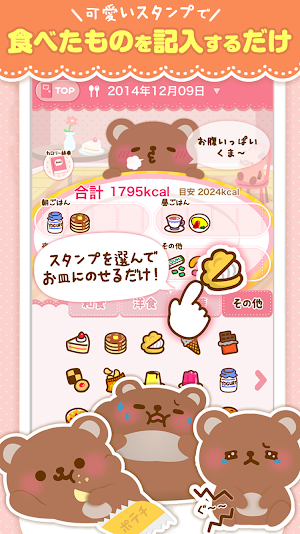 ダイエット・カロリー・体重記録アプリもぐたん Screenshot 1