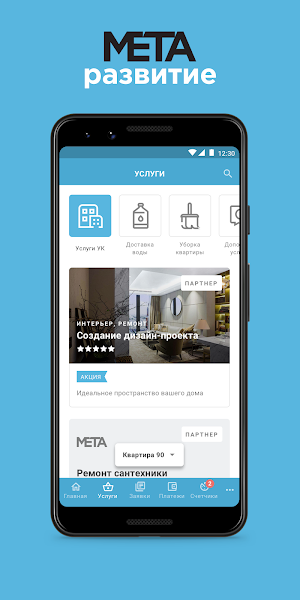 МЕТА РАЗВИТИЕ Screenshot 3