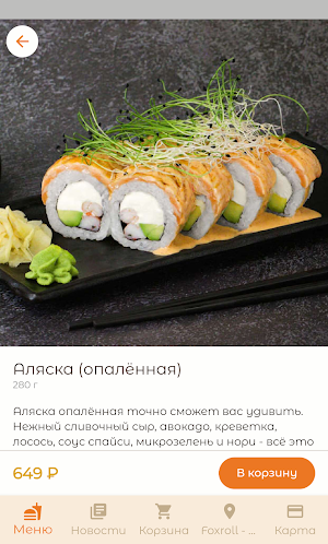 Foxroll | Фоксролл Доставка Screenshot 2