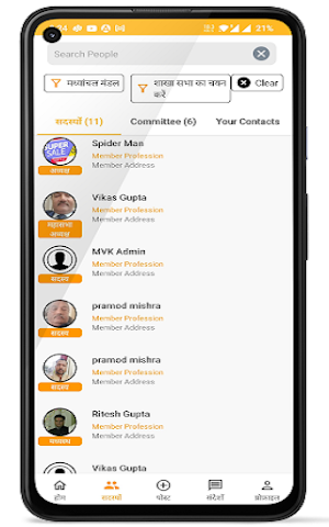 BVM Pariwar Screenshot 3