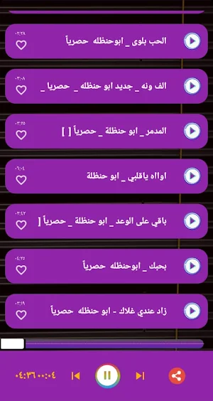 شيلات ابو حنظله 2022 | بدون نت Screenshot 2