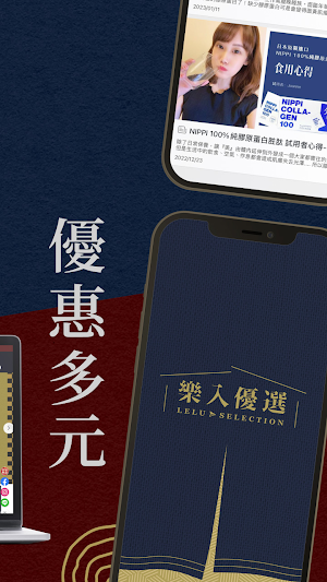 樂入優選 Lelu Screenshot 3