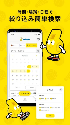 ホイッスル Screenshot 2