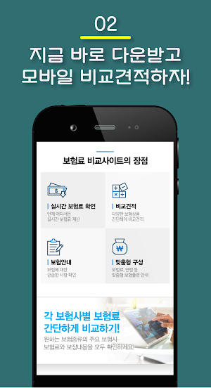 운전자보험 비교샵 - 운전자보험 저렴한곳 가격비교 추천 Screenshot 2