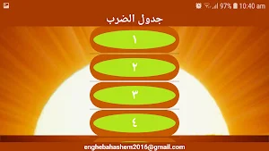 جدول الضرب (Multiplication Table) Screenshot 2