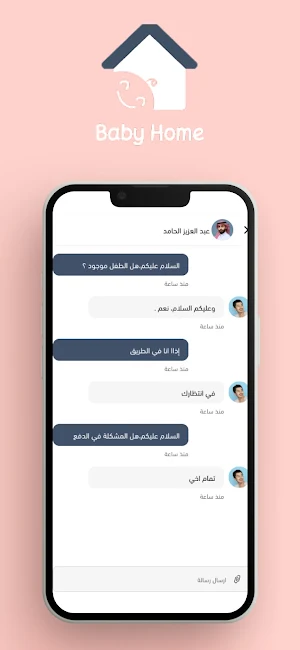 بيبي هوم | Baby Home Screenshot 2
