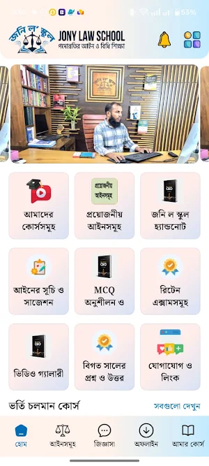 Jony Law School Screenshot 0