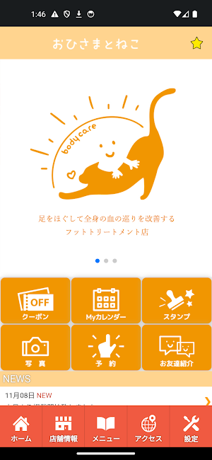 リラクゼーション整体おひさまとねこ　公式アプリ Screenshot 1