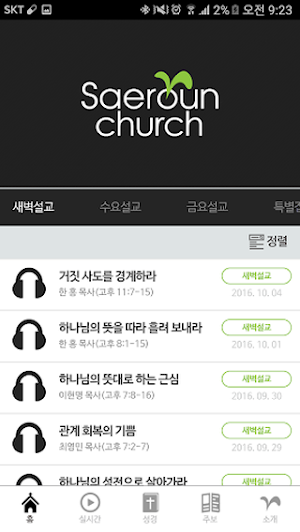새로운교회 Screenshot 2