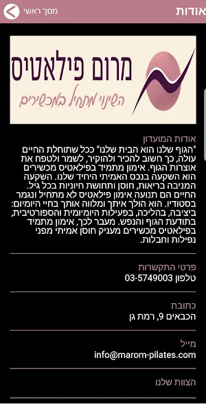 מרום פילאטיס Screenshot 2