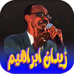 اغاني زيدان ابراهيم بدون نت Screenshot 0