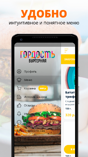 Бургерная Гордость | Москва Screenshot 1